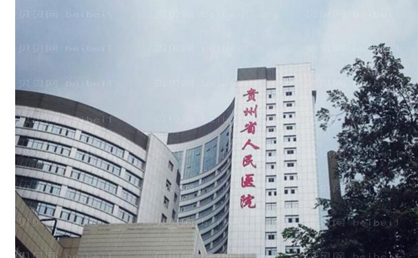 贵阳疤痕修复哪个医院技术好