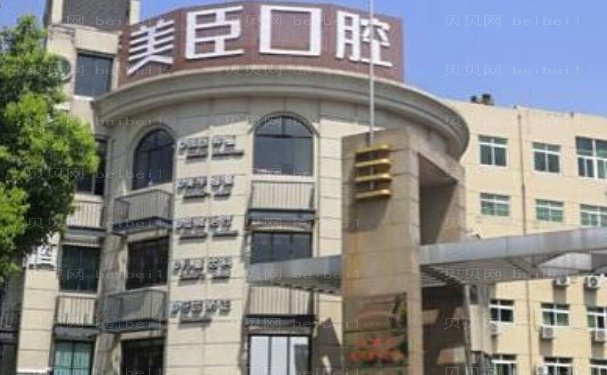南充高坪美臣口腔门诊地包天矫正技术好不好