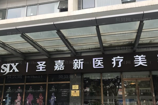 北京圣嘉新颧骨缩小失败修复好吗