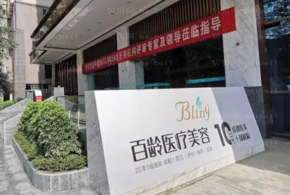 成都百龄激光去雀斑医生介绍
