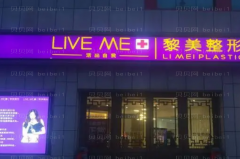 乌鲁木齐黎美颧骨垫高正规吗