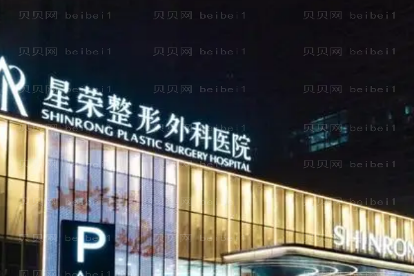 重庆星荣眼窝凹陷修复哪个医生做得好
