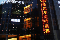 苏州美贝尔激光点痣选哪个医生