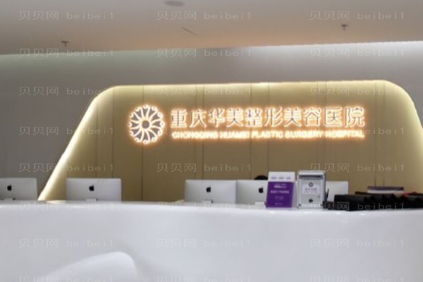 重庆华美微晶去妊娠纹行不行