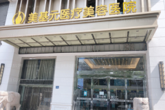 武汉美基元微晶磨皮去鱼尾纹实力怎么样