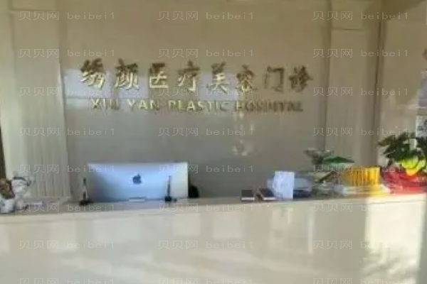 大庆绣颜外耳再造行不行