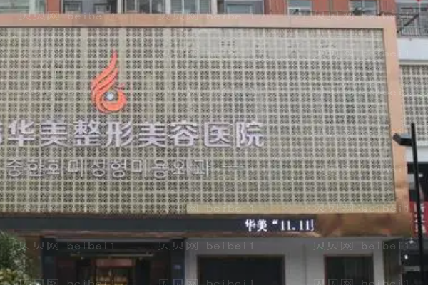 保定华美微创双眼皮哪个医生水平比较好