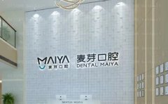 平湖市麦芽口腔门诊部镶牙做的靠谱吗