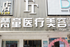 长沙梵童激光脱唇毛技术如何