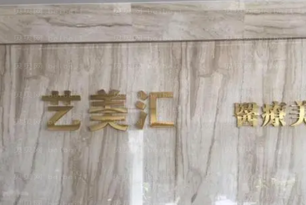 成都艺美汇去太田痣失败修复推荐医生