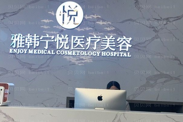 宁波雅韩宁悦自体脂肪丰面颊实力怎么样