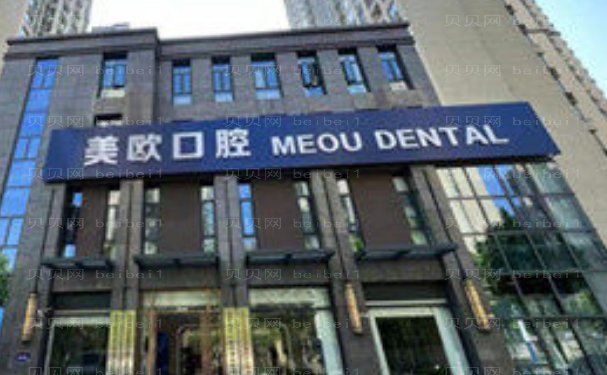 合肥市包河区美欧口腔门诊部半口种植做的靠谱吗