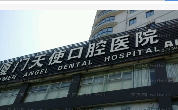 厦门思明牙天使口腔门诊部正畸怎么样啊