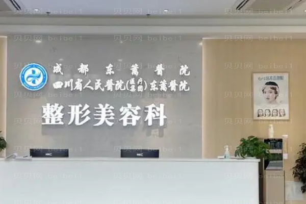 四川省人民医院医疗集团东篱医院牙齿抛光行不行