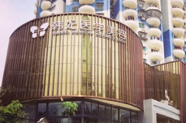 珠海韩妃光子去黑痣选哪个医生