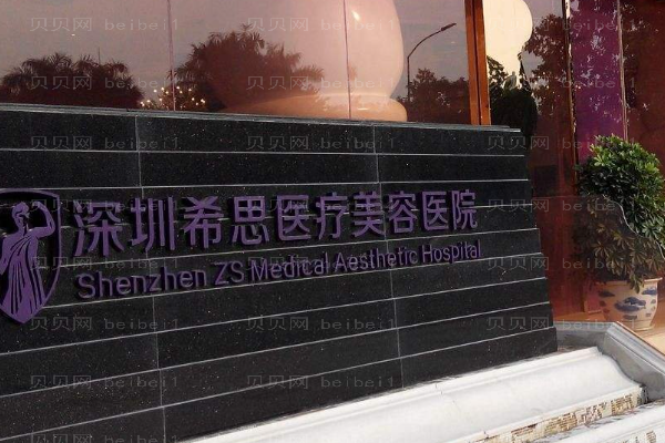 深圳希思隆胸修复可靠吗