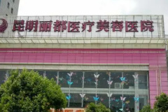 昆明丽都牙齿稀疏哪个医生做得好