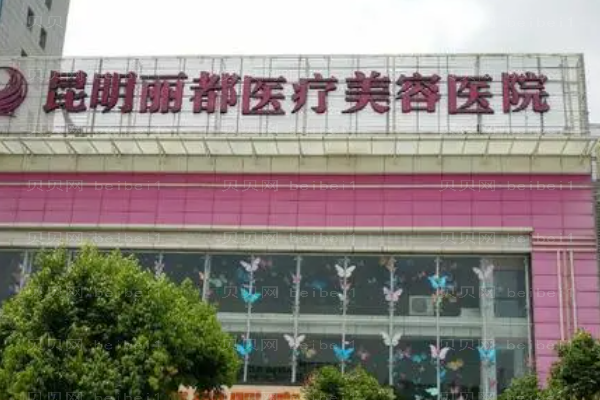 昆明丽都牙齿稀疏哪个医生做得好