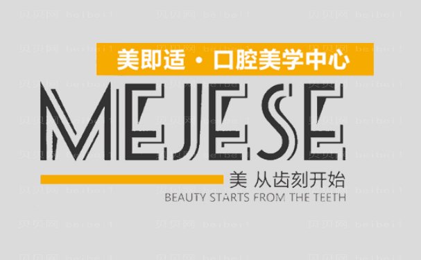 重庆新壹美即适口腔门诊部镶牙好的医生