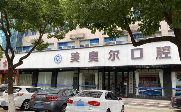 盐城美奥尔口腔门诊龅牙矫正做的好吗