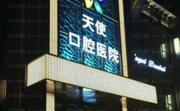 厦门思明牙天使口腔门诊部全口种植技术怎么样