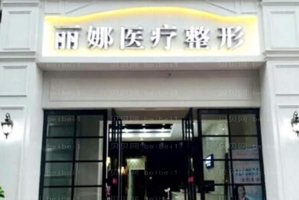许昌丽娜超声吸脂瘦肚子实力怎么样