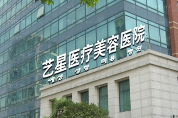 上海艺星去双下巴好不好