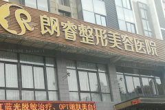 绵阳朗睿鼻孔缩小医生介绍