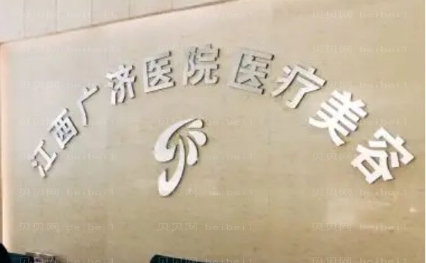 南昌玻尿酸丰唇珠整形医院揭秘
