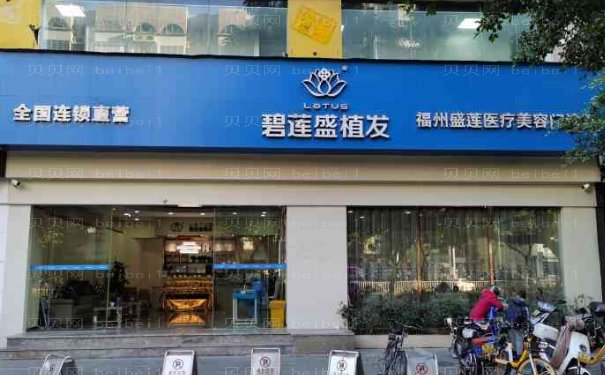 福州发际线种植哪家医院好