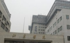北京医院整形美容外科好不好