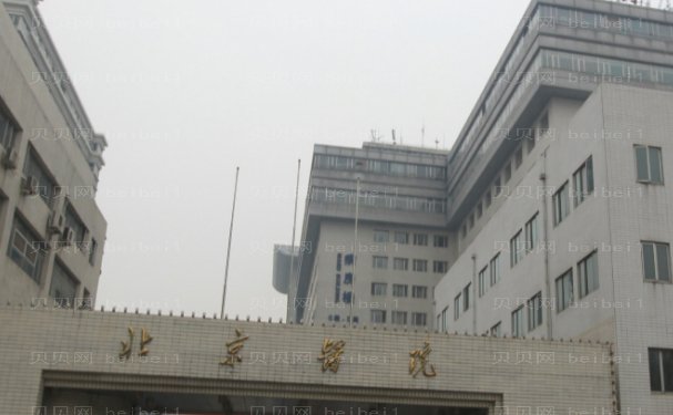 北京医院整形美容外科好不好