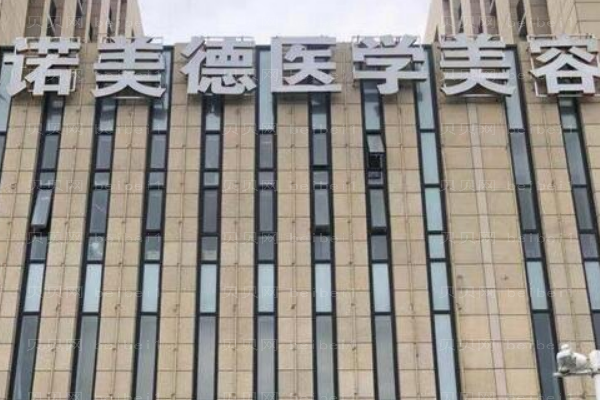青岛诺美德软骨整形矫正短鼻医生有哪些