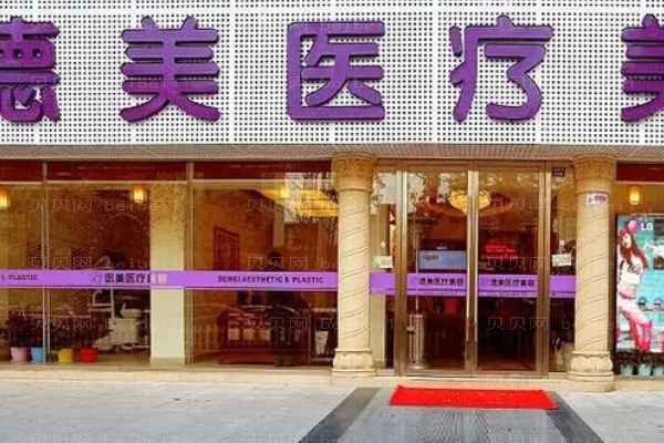 邵阳徳美祛痘好不好
