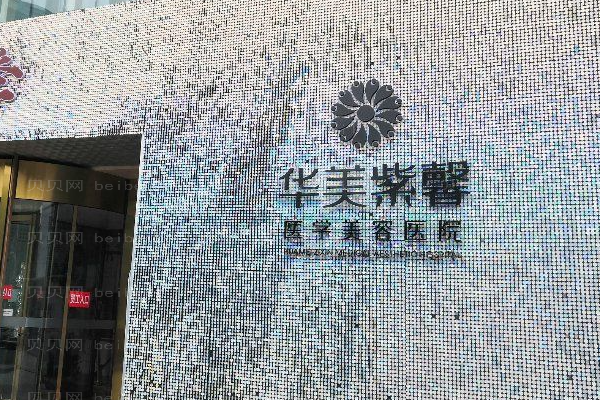 贵阳华美紫馨祛斑医生有哪些
