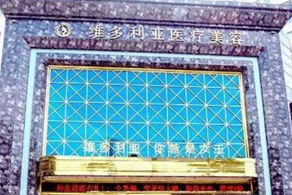 襄阳维多利亚注射去疤行不行