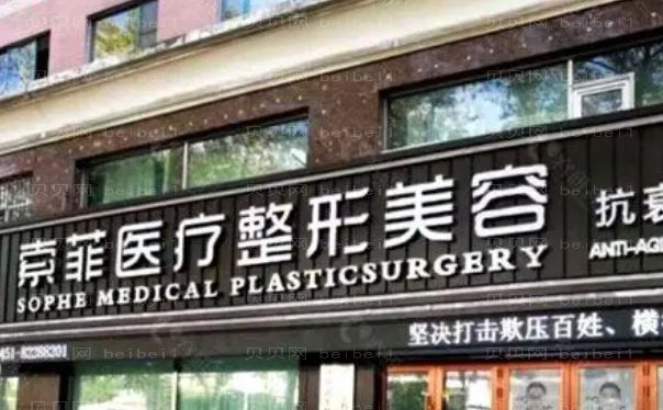 哈尔滨宝尼达填充面部哪个医院做得好