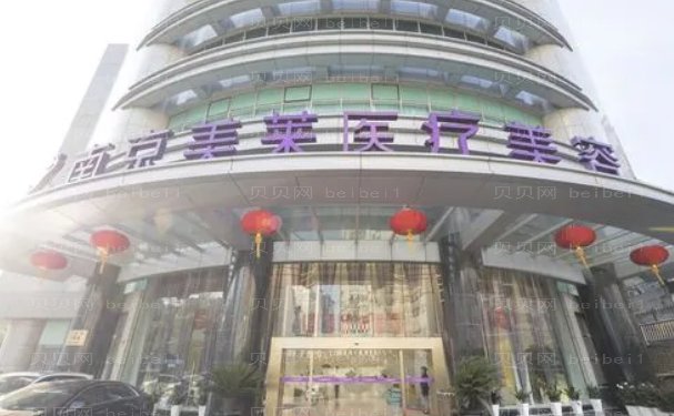 南京鼓楼美莱医疗美容门诊部龅牙矫正可以做吗