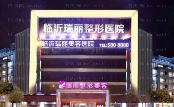临沂瑞丽美容医院前牙种植做的怎么样