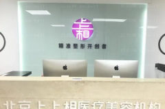 北京上上相鼻头缩小做的好不好