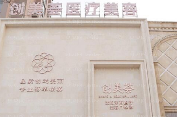 沈阳创美荟丰额头哪个医生好