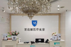 北京百达丽激光点黑痣做的如何