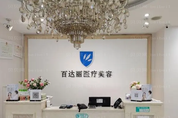 北京百达丽激光点黑痣做的如何