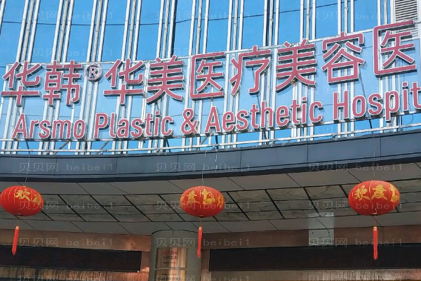 长沙华韩华美镭射净肤做的怎么样