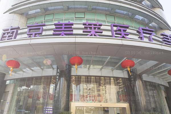 南京美莱去鼻唇沟做的如何