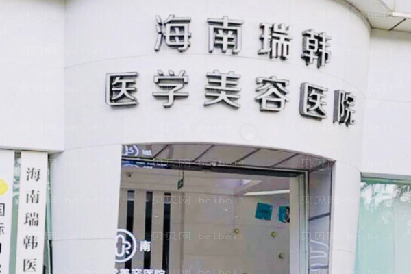 海南瑞韩聚左旋乳酸去抬头纹评价怎么样