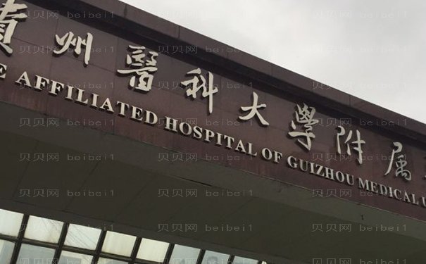贵阳冷冻调节酒糟鼻整形医院揭秘