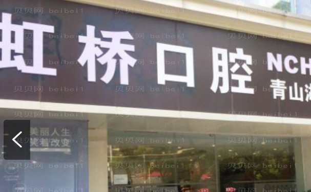 南昌虹桥口腔门诊部怎么样|地址