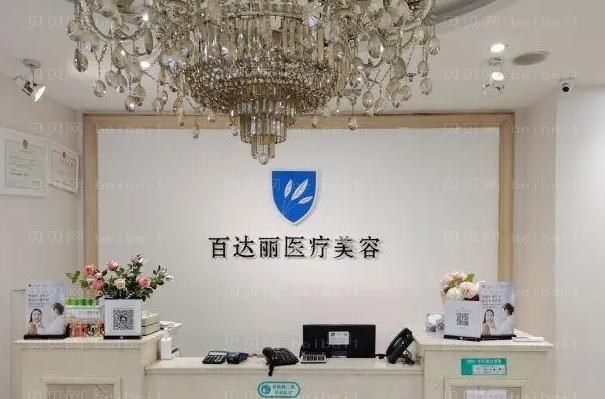 重庆百达丽丰额头做的如何