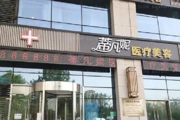 北京蒂凡妮e光脱毛做的好不好